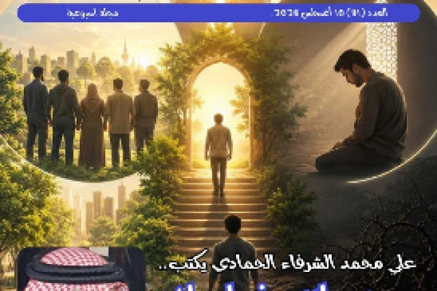 صدور العدد الجديد من مجلة حواء نصف الدنيا