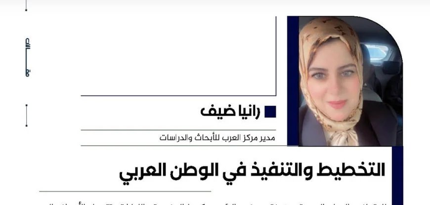 رانيا ضيف تكتب.. التخطيط والتنفيذ في الوطن العربي