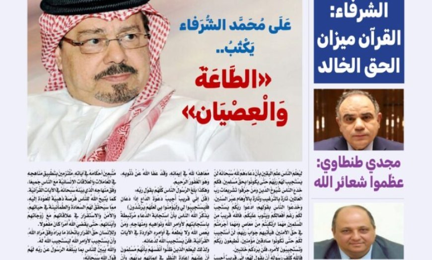 غدا العدد الجديد من مجلة كل حد يناقش ملفا تحت عنوان القرآن مرجعية النهضة الإنسانية