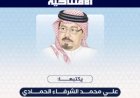 الشرفاء الحمادي: مصر ركيزة التوازن الإقليمي