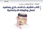 ‏"الزكاة.. صدقة وقرض حسن".. كتاب للشرفاء الحمادي يستعيد للمال ‏وظيفته الاجتماعية