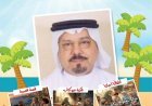 مقال الطريق إلى الله للمفكر على الشرفاء يتصدر العدد الجديد من مجلة اطفالنا
