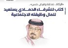 ‏"الزكاة.. صدقة وقرض حسن".. كتاب للشرفاء الحمادي يستعيد للمال ‏وظيفته الاجتماعية