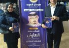 الباحثة الليبية مروة عطية تشيد بكتاب «السلام يصنع التعايش» خلال زيارتها معرض نادي الترسانة للكتاب