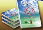 ‎«El Zakat... Limosna y Préstamo Excelente»: Un libro de Al-Sharif Al-Hammadi que ‎restituye la función social de la riqueza