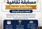 المكتبة الرقمية للشرفاء الحمادي ومركز العرب يطلقان مسابقة ثقافية لأعضاء نادي الترسانة