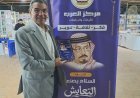 الشاعر جابر بسيوني يزور جناح المكتبة الرقمية ومركز العرب ويشيد بكتاب التعايش لمحمد فتحي الرشيف