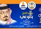 «بالوعي» يناقش الكرامة الإنسانية ومسؤولية الاستخلاص وفق أطروحات الشرفاء الحمادي  عبر أثير صوت العرب
