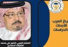 في رسالة رسمية.. مركز نوبل للسلام يرحب باستمرار حضور مؤسسة رسالة السلام العالمية في فعالياته ويضعها ضمن حساباته الاستراتيجية المستقبلية