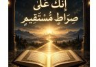 مقال المفكر على الشرفاء  "إِنَّكَ عَلَىٰ صِرَاطٍ مُّسْتَقِيم" يتصدر  العدد الجديد من مجلة كل خميس