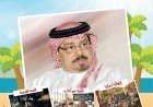 صدور العدد الجديد  من مجلة أطفالنا_  أصحاب  المشئمة للمفكر علي الشرفاء الحمادي