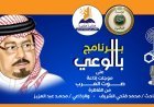 «بالوعي» يناقش كرامة الإنسان في مشروع الشرفاء الحمادي على إذاعة صوت العرب اليوم