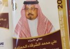 تكريم علي محمد الشرفاء في المؤتمر الدولي العاشر للسلام بالأردن تقديرا لمسيرة فكرية جعلت السلام فعلا لا شعارا
