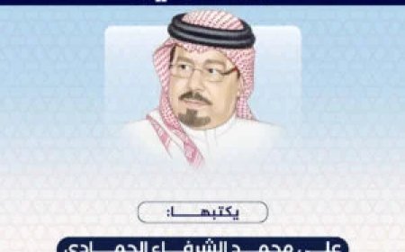 الشرفاء الحمادي: مصر ركيزة التوازن الاقليمي