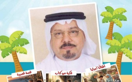مقال الطريق إلى الله للمفكر على الشرفاء يتصدر العدد الجديد من مجلة اطفالنا