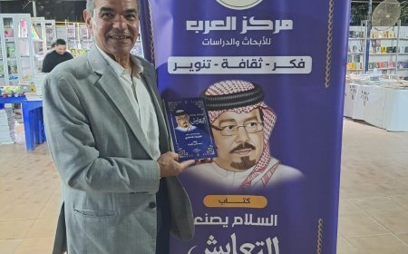 الشاعر جابر بسيوني يزور جناح المكتبة الرقمية ومركز العرب ويشيد بكتاب التعايش لمحمد فتحي الرشيف