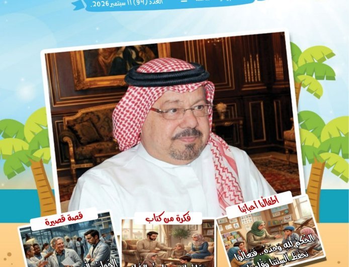 مقال الحكم لله وحده للمفكر على الشرفاء يتصدر العدد الجديد من مجلة اطفالنا