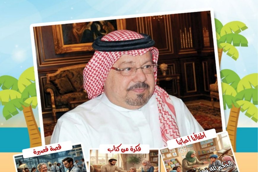 مقال الحكم لله وحده للمفكر على الشرفاء يتصدر العدد الجديد من مجلة اطفالنا