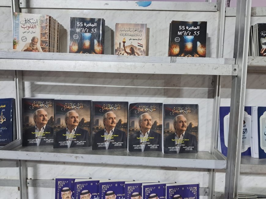 تعرف على أبرز إصدارات مركز العرب  والمكتبة الرقمية للشرفاء الحمادي المشاركة  في معرض الكتاب بنادي الترسانة