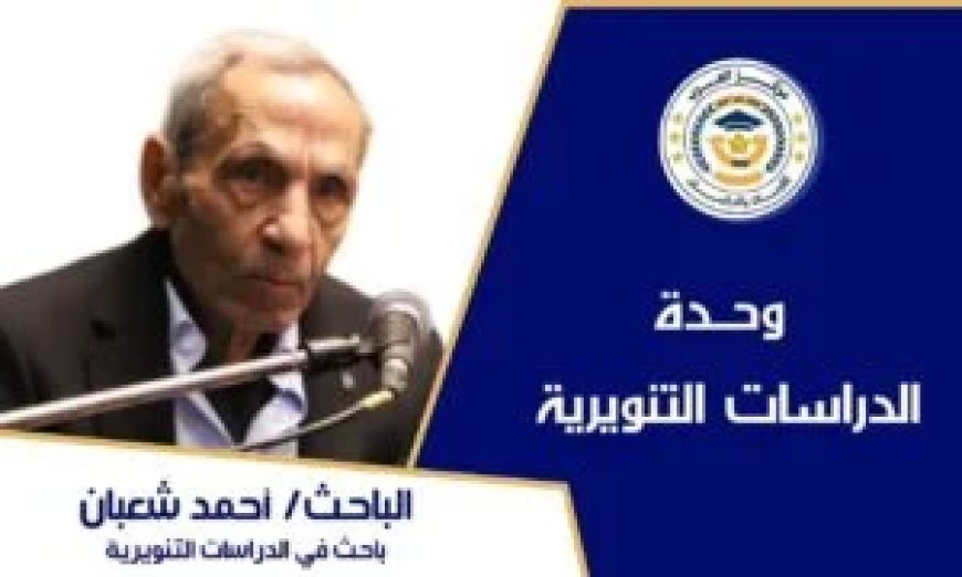 احمد شعبان يكتب : إسدال الستارة على التراث.. حين يعود القرآن هو المرجع