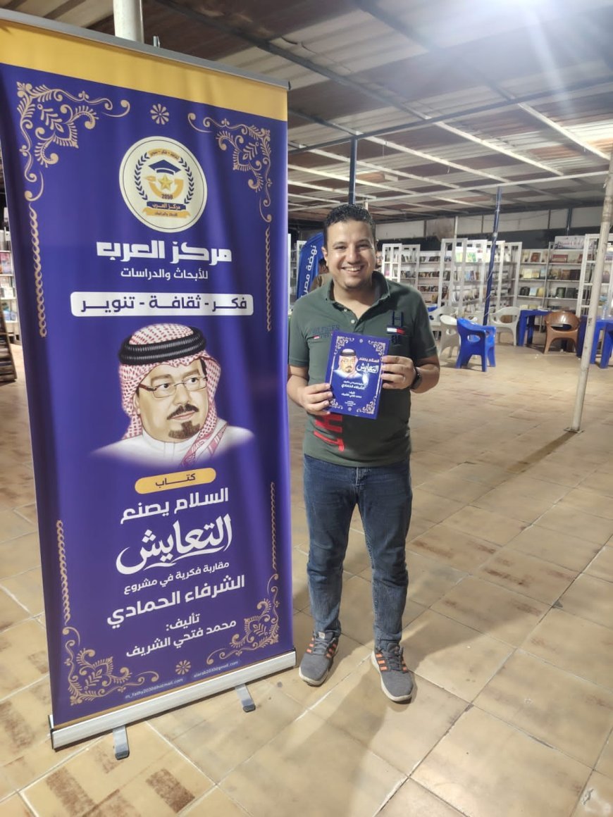 الكاتب الصحفي محمد عمر يزور جناح المكتبة الرقمية للشرفاء الحمادي بمعرض نادي الترسانة للكتاب