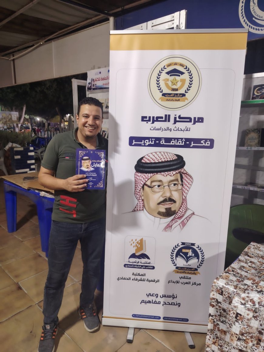 الكاتب الصحفي محمد عمر يزور جناح المكتبة الرقمية للشرفاء الحمادي بمعرض نادي الترسانة للكتاب