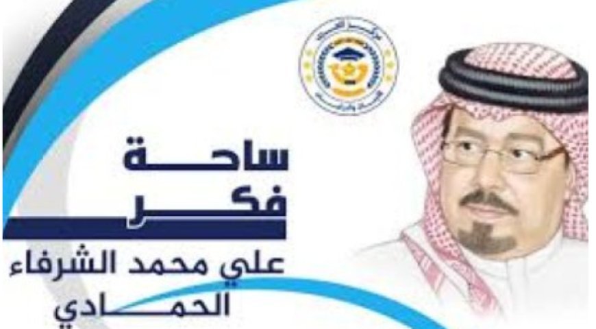 د. أحمد الشريف يكتب ..علي الشرفاء الحمادي رجل يحمل هم الوطن والإنسان