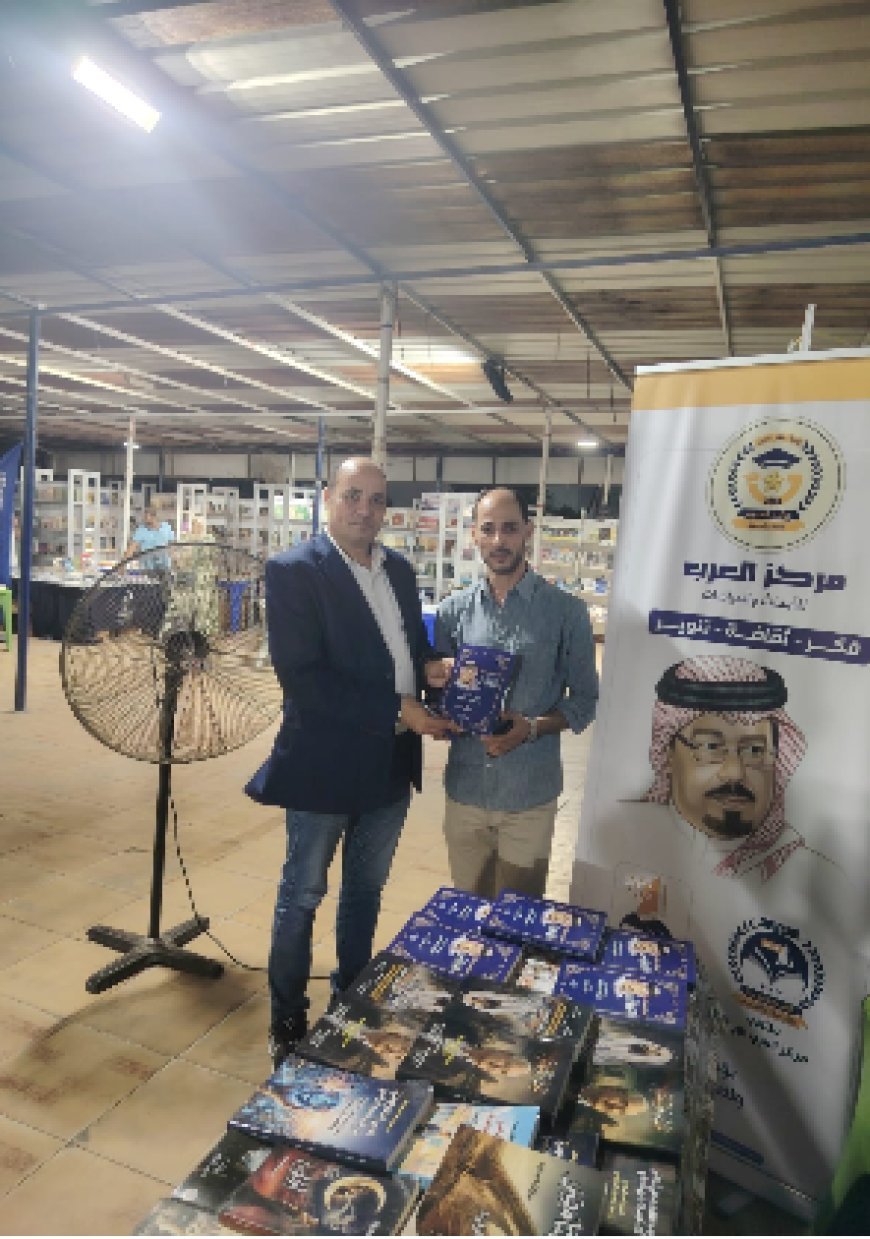 جمال عاشور يطلع على إصدارات مركز العرب بمعرض الترسانة ويشيد بكتاب «السلام يصنع التعايش»