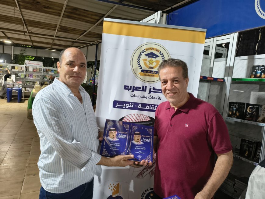 المصور محمد عبد الله يزور معرض الترسانة للكتاب والشريف يهديه كتاب «التعايش» من إصدارات دار مركز العرب والمكتبة الرقمية