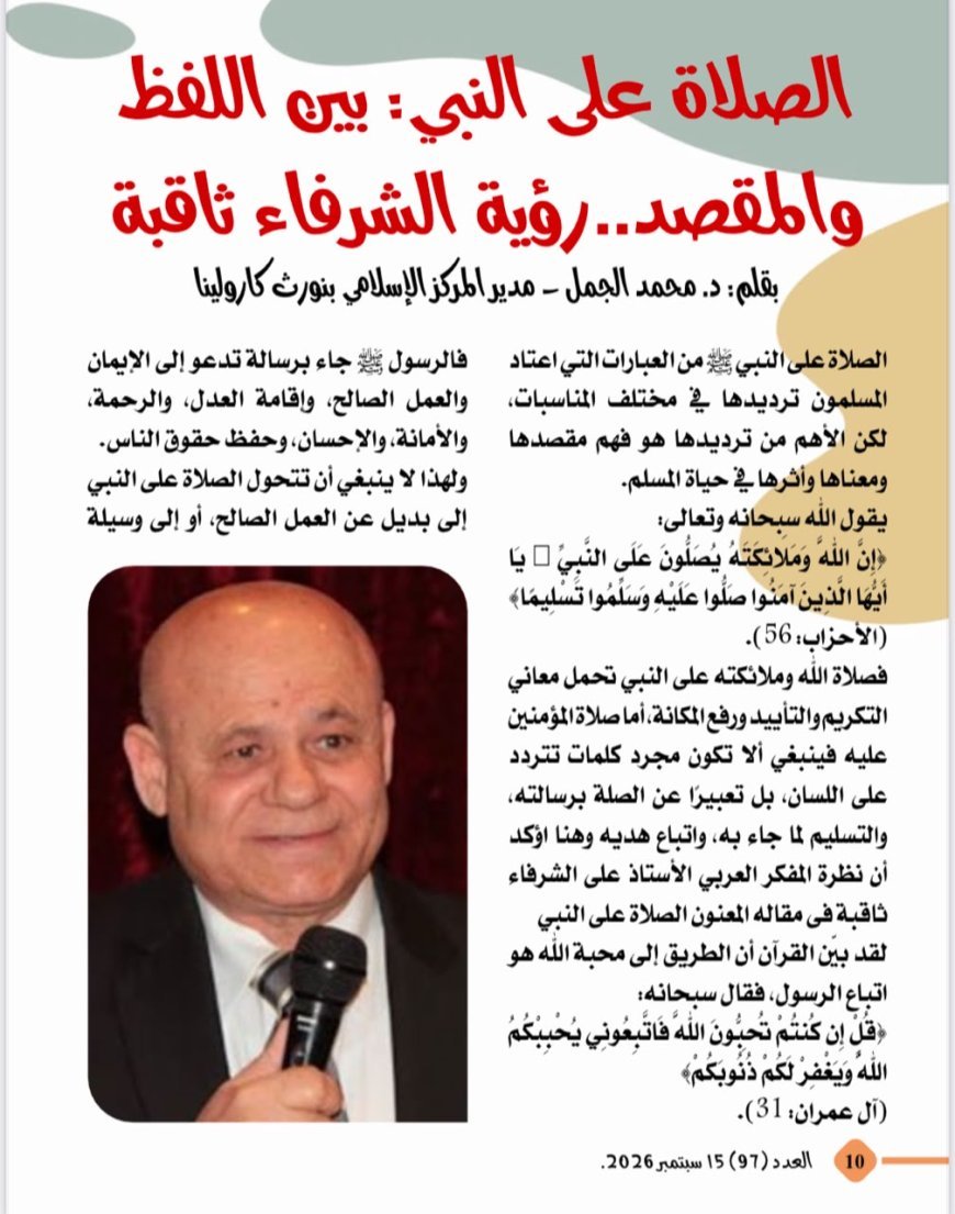 مقال الصلاة على النبي للمفكر على الشرفاء يتصدر العدد الجديد من مجلة شبابنا