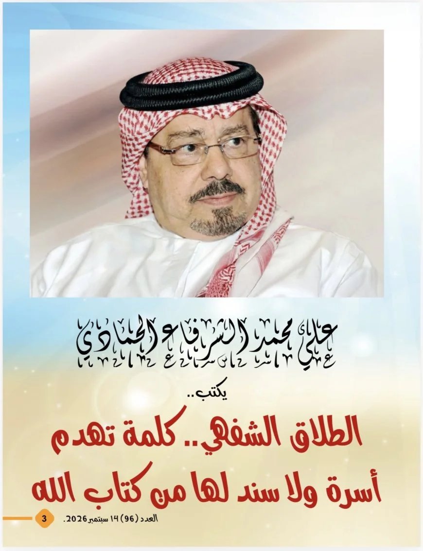 صدور العدد الجديد من مجلة حواء نصف الدنيا
