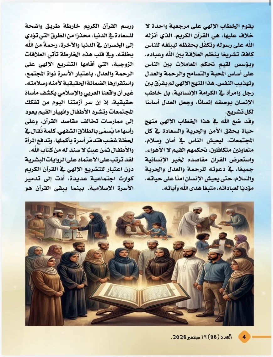 صدور العدد الجديد من مجلة حواء نصف الدنيا
