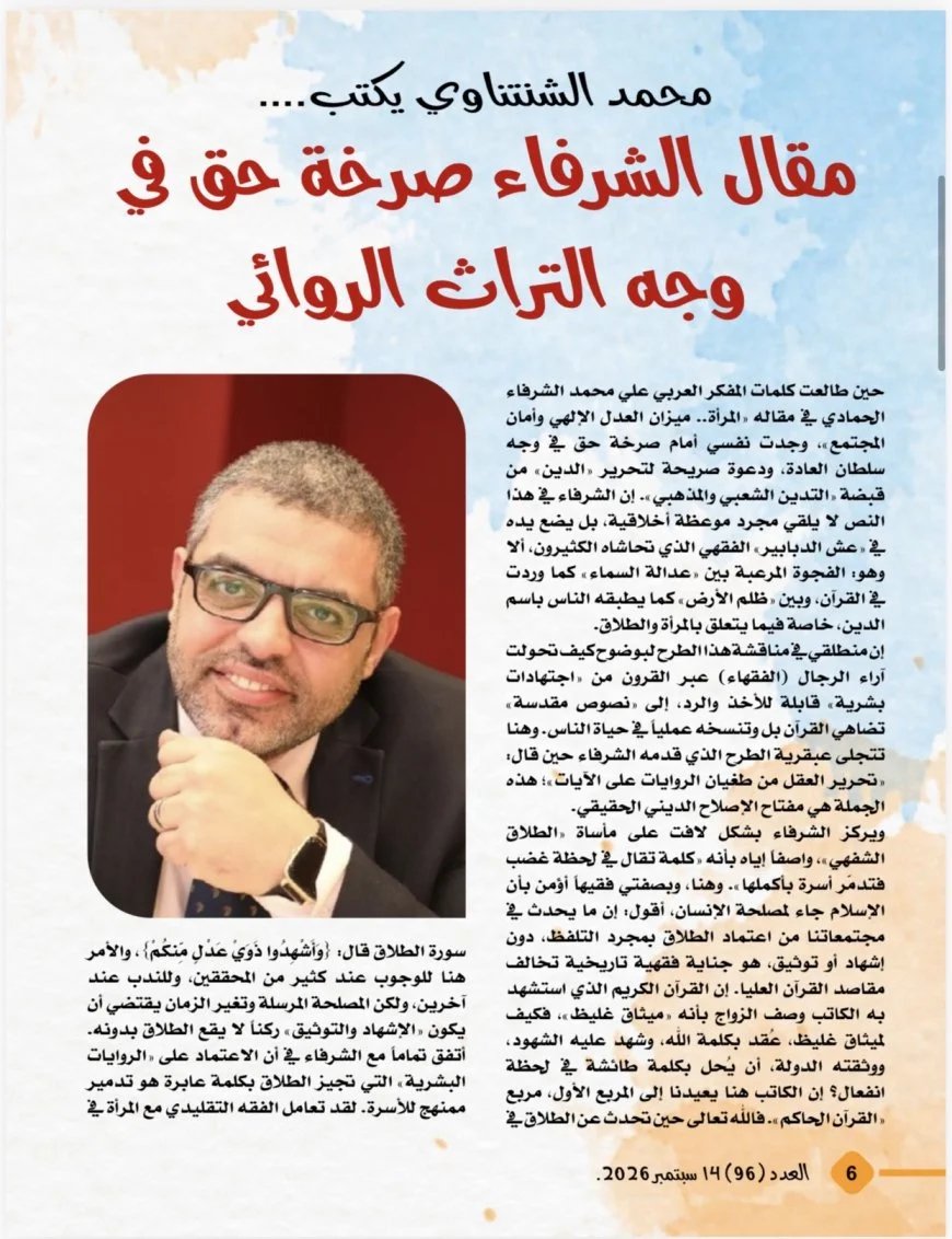 صدور العدد الجديد من مجلة حواء نصف الدنيا