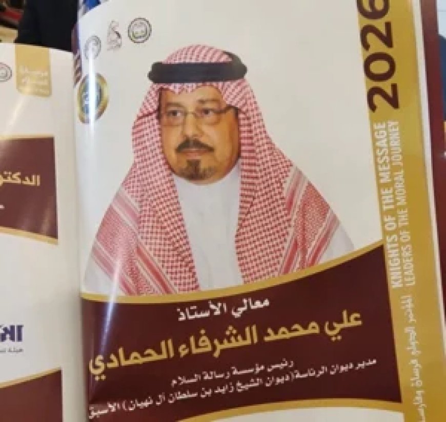 تكريم علي محمد الشرفاء في المؤتمر الدولي العاشر للسلام بالأردن تقديرا لمسيرة فكرية جعلت السلام فعلا لا شعارا
