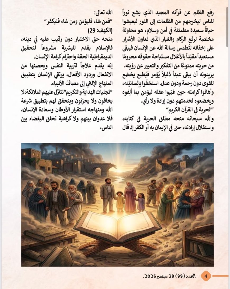 صدور العدد الجديد من مجلة شبابنا