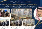 رسالة السلام في قلب معرض فرانكفورت الدولي للكتاب: حضور فكري لافت وحوار حضاري يعزز قيم التسامح والتعايش