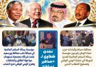 صدور العدد 41 من مجلة"بوصلة العرب..  «رسالة السلام العالمية».. ملفات فكرية وتحركات دولية لنشر التسامح وتصحيح الخطاب الديني