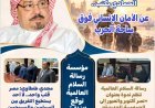 فى العدد 42 من مجلة «بوصلة العرب».. رسالة السلام العالمية توسّع حضورها الدولي وتعزّز ثقافة التسامح والحوار الإنساني