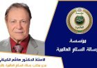 دكتور هاشم الكيلاني يكتب :  مصر أم الدنيا… حضارةٌ تحتضن التنوع، ورسالةٌ تتجدد بالسلام