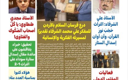 صدور العدد المئة من «كل حد».. محطة جديدة في مسيرة رسالة السلام التنويرية لنشر ثقافة التسامح