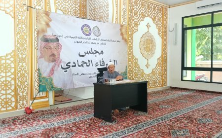 اللقاء الثاني لمجلس الشرفاء الحمادي في لامبونج بإندونيسيا يناقش كتاب «فلسفة الإصلاح الحضاري في القرآن الكريم»