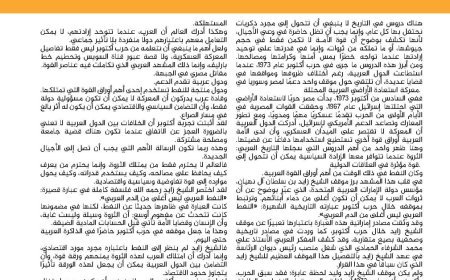د. معتز صلاح الدين يكتب: درس أكتوبر.. عندما توحد العرب تغيرت موازين القوة