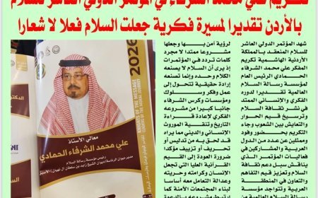 «الأخبار ميديا» تبرز أنشطة مؤسسة رسالة السلام العالمية وتكريم مؤسسها المفكر العربي علي الشرفاء الحمادي