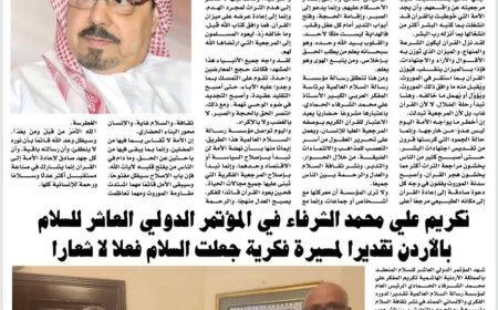 جريدة «الخليج» الموريتانية تسلط الضوء على فكر علي محمد الشرفاء الحمادي وتوثق أنشطة مؤسسة رسالة السلام العالمية