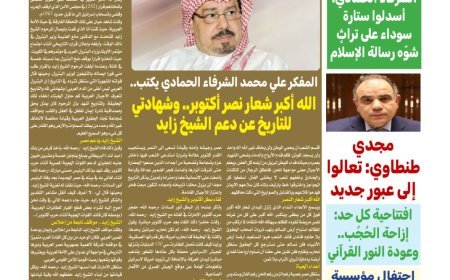 صدور العدد الجديد من مجلة كل حد 