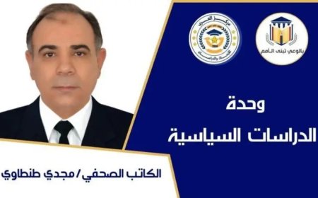 مجدي طنطاوي يكتب   