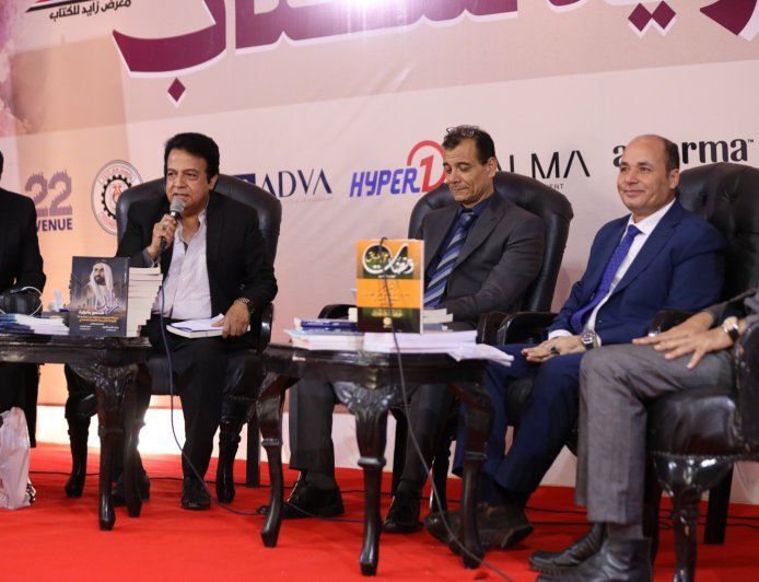 مؤسسة رسالة السلام العالمية تعقد ندوة فكرية بمعرض زايد للكتاب تناقش  لمناقشة أفكار رؤى الشرفاء الحمادي