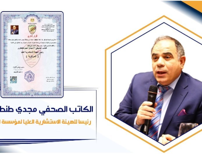 الكاتب الصحفي مجدي طنطاوي رئيسا للهيئة الاستشارية العليا لمؤسسة القادة
