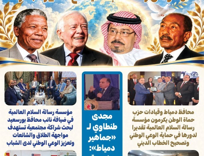 صدور العدد 41 من مجلة"بوصلة العرب..  «رسالة السلام العالمية».. ملفات فكرية وتحركات دولية لنشر التسامح وتصحيح الخطاب الديني