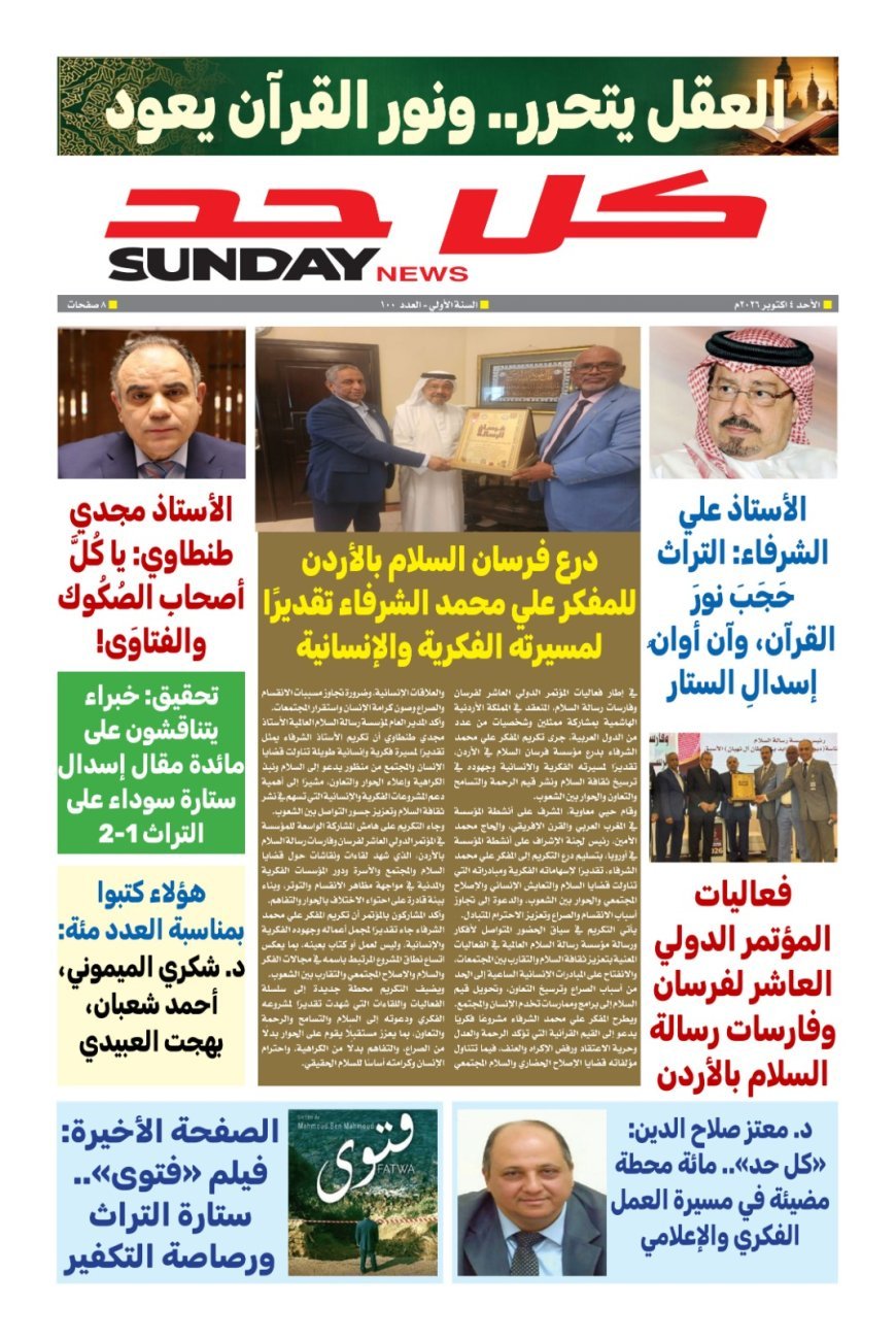 عدد خاص بمناسبة الاصدار  رقم 100 من مجلة كل حد